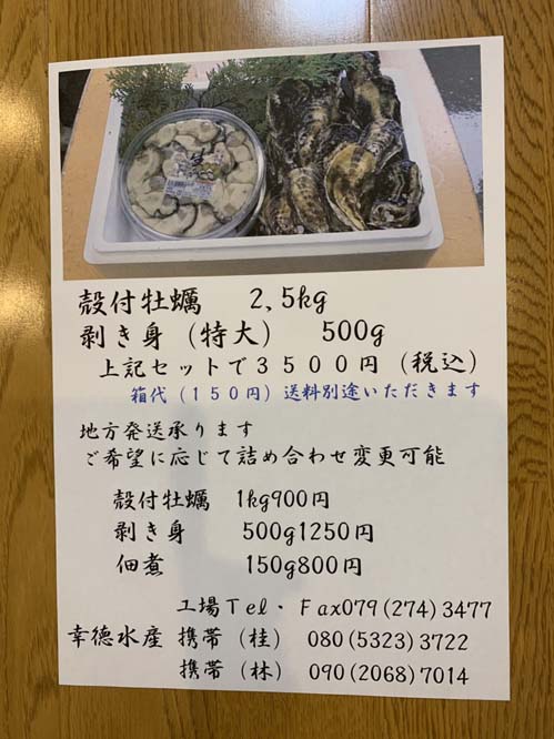殻付き真牡蠣加熱用1kg 900円（税込）