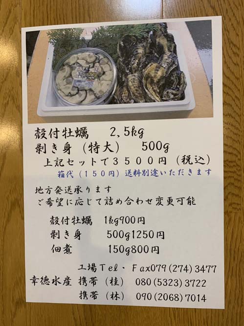 殻付き真牡蠣加熱用1kg 900円(税込)